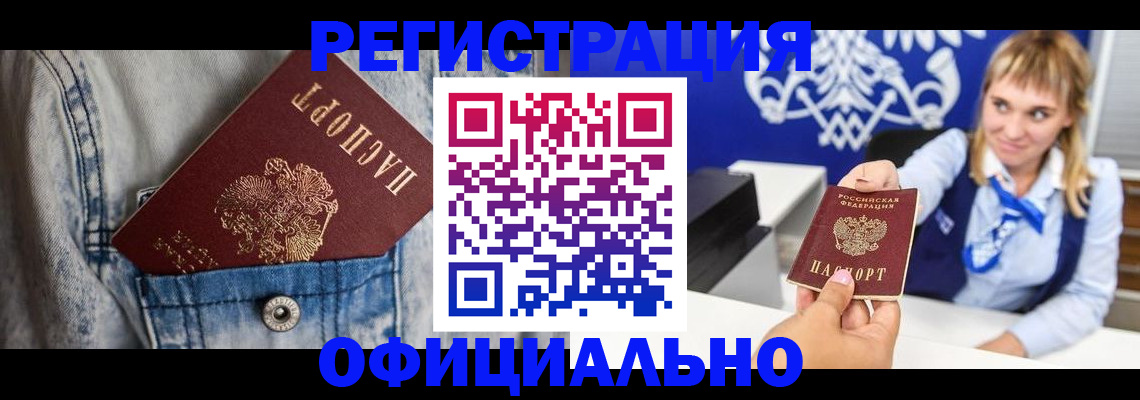 прописка 2025 в Липецке