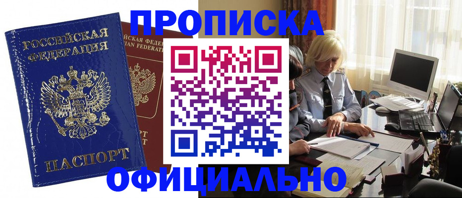 прописка 2025 в Липецке