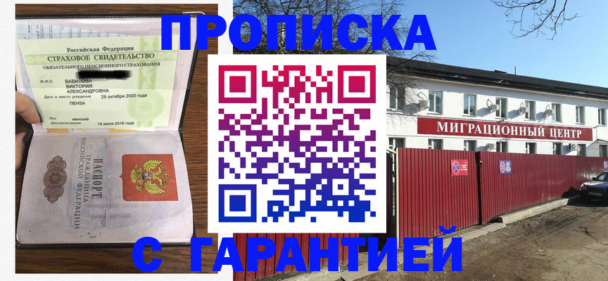 временная прописка в Липецке