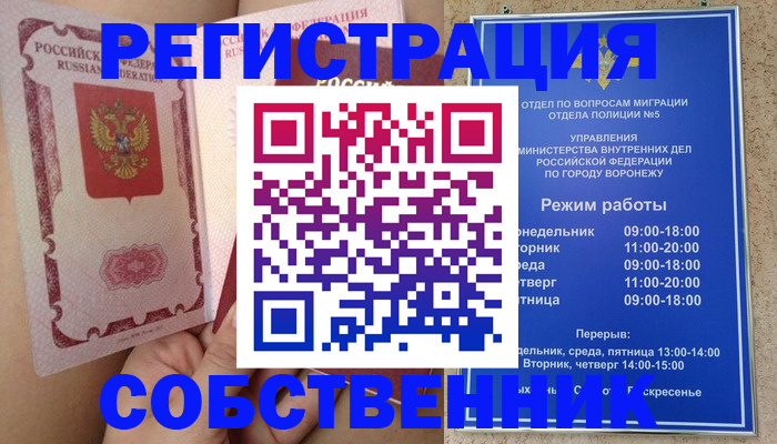 прописка законно в Липецке