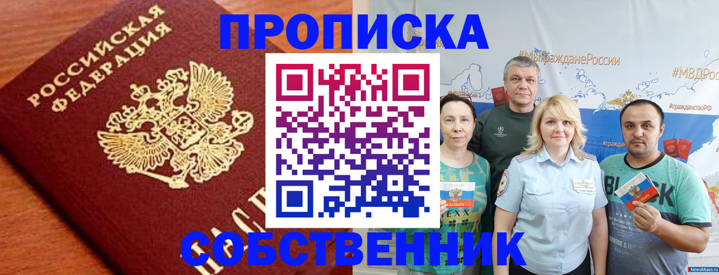 прописка паспорт в Липецке