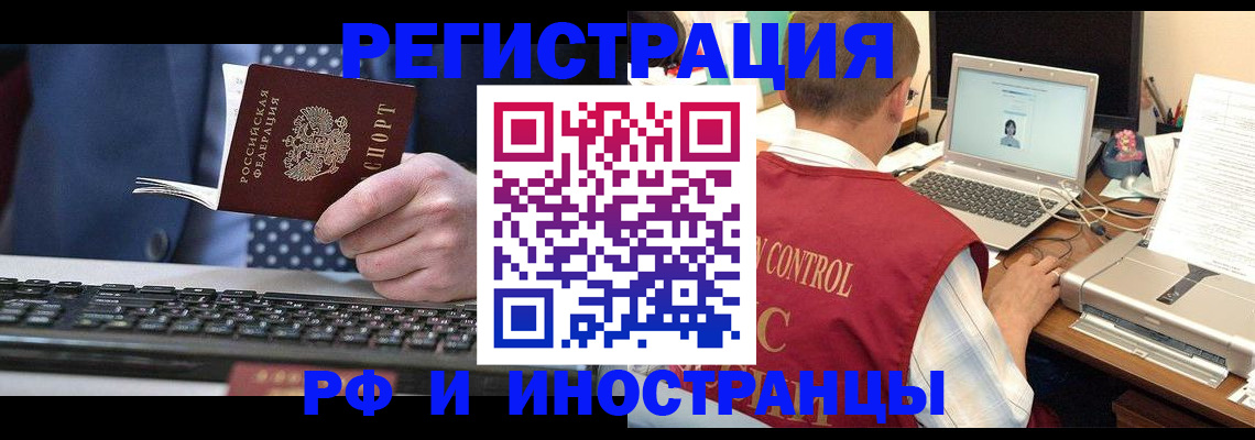 прописка для работы в Липецке