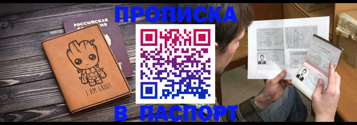 временная регистрация для школы в Липецке